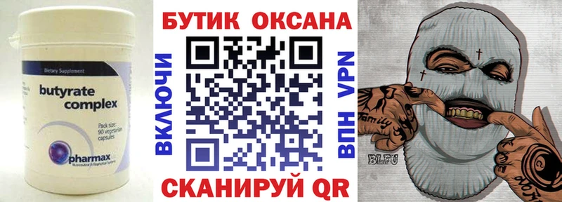 БУТИРАТ бутик  Шали 